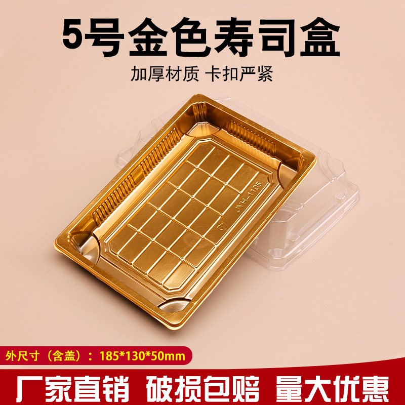 金色寿司盒子一次性长方形刺身三文鱼外卖包装餐盒打包盒带盖批发