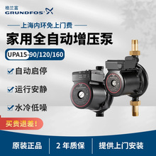 格兰富增压泵家用UPA全自动全屋增压水泵自来水太阳能热水器加压