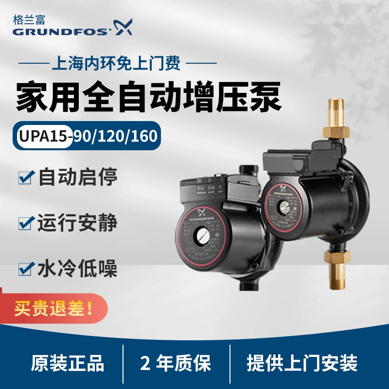 格兰富增压泵家用UPA全自动全屋增压水泵自来水太阳能热水器加压