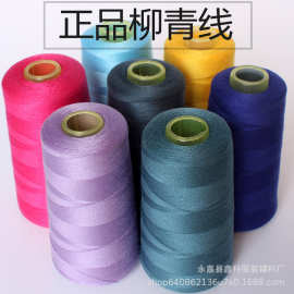 正品柳青牌402缝纫线宝塔线家用手工缝机缝细线彩色涤纶缝衣服线