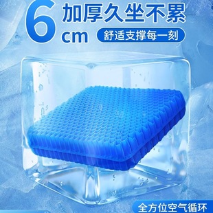 Jelly Honeycomb Gel Ice Cushion Chair Cushion Office Sedentary Seat Cushion Summer Thickeneded Butt Cushion Car Cooling Cushion