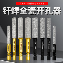 瓷砖打孔钻头不加水玻璃大理石干打石材陶瓷全瓷专用干打开孔器