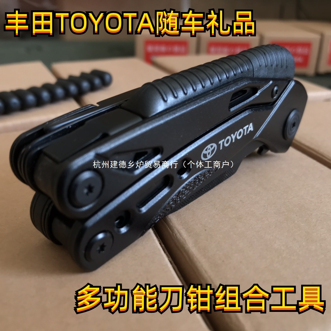 丰田TOYOTA随车礼品多功能刀钳组合工具全金属材质铝合金手柄有泉