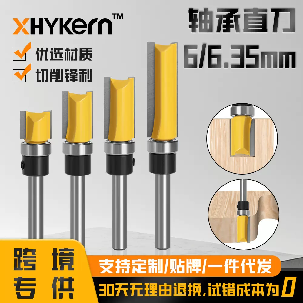 6柄1/4柄仿型轴承直刀轴承直刀雕刻机修边机直边开槽木工铣刀刀具