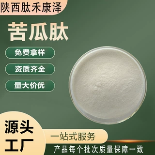 苦瓜肽 苦瓜小分子肽 水溶性食品级固体饮料原料小分子肽厂家包邮