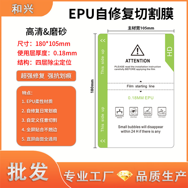 Specialized Film for Film Cutting Machine 8inch Hd Matte Self-Healing Cutting Film Epu Anti-Scratch Full-Screen Hydrogel Phone Film