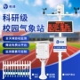 风速高校光照实验设备