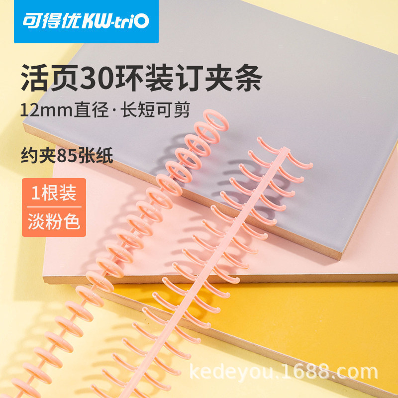 Kedeyu 30-agujero puncher anillo de encuadernación anillo de hojas sueltas libro de plástico anillo de encuadernación A4 longitud se puede cortar 7849