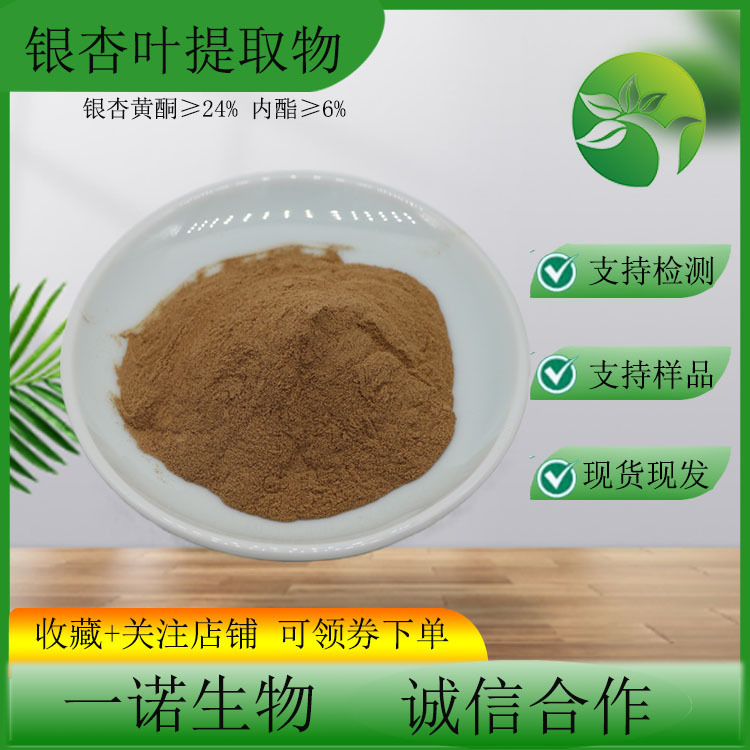 银杏叶黄酮24%内酯6% 银杏叶提取物 现货批发包邮 水溶银杏黄酮
