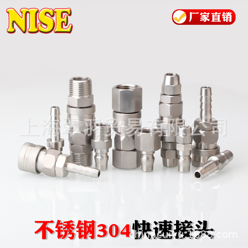 厂家直销NISE不锈钢304气泵空压机风动气动日式C式PU气管快速接头