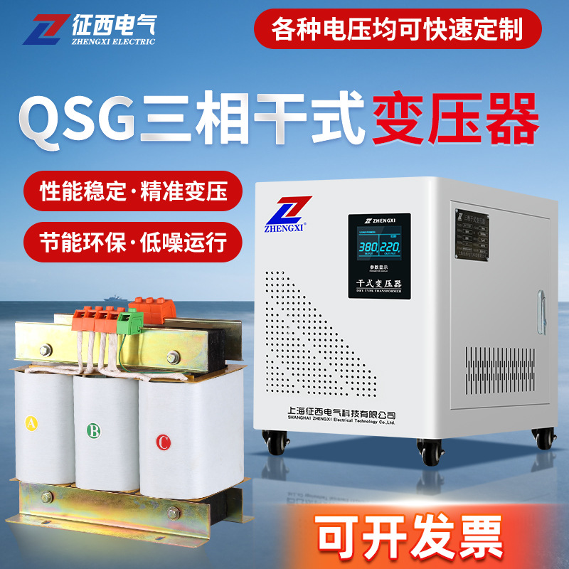 三相干式自耦变压器QSG-3000VA升降压660v440v380V转220v110V工业