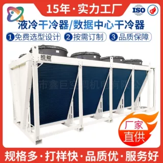 AI数据中心液冷干冷器200-600KW翅片式工业空调散热器工厂定制