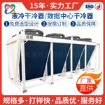 定制200-600KW翅片式液冷干冷器制冷设备工业空调散热器源头厂家