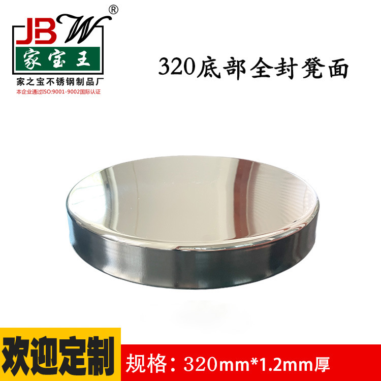 不锈钢凳面椅面圆凳面加厚320mm食堂餐桌凳面底部全封升降凳面
