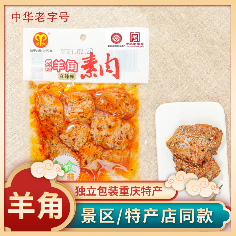 Chongqing Wulong specialty croissant meat 208g whole bag of snacks wholesale travel snacks road meal boutique dried bean curd Chongqing Wulong specialty croissant meat 208g whole bag of snacks wholesale travel snacks road meal boutique dried bean curd