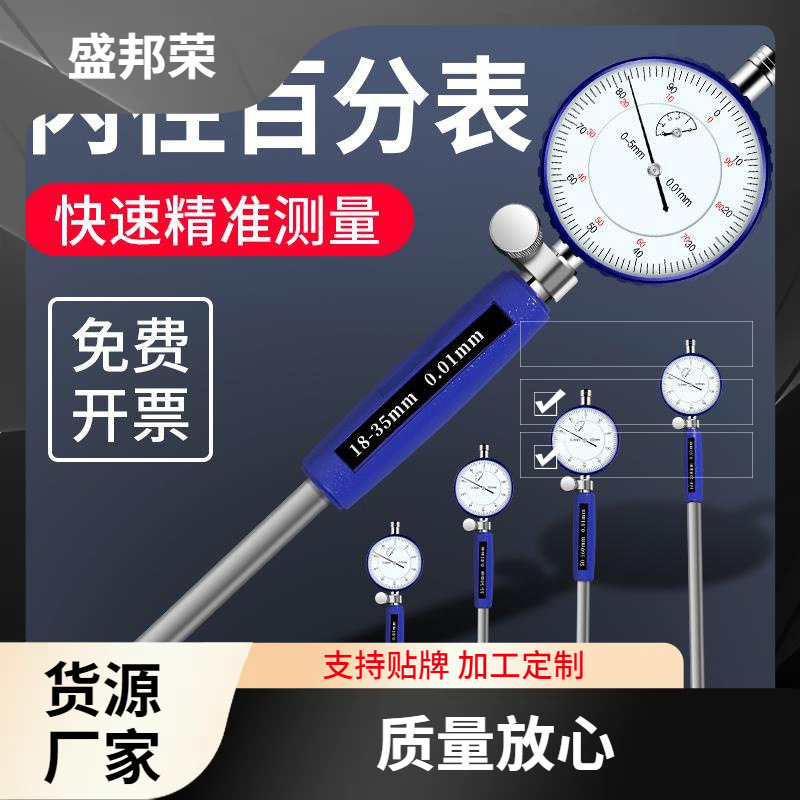 盛邦荣内经内径百分表筒一套缸尺缸表测量工具内缸圆量量表径千分