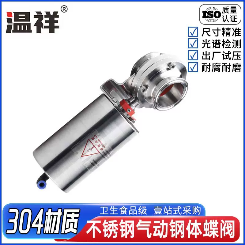 温祥304不锈钢气动蝶阀卡箍式快装卡箍手动两通阀气管链接阀门316