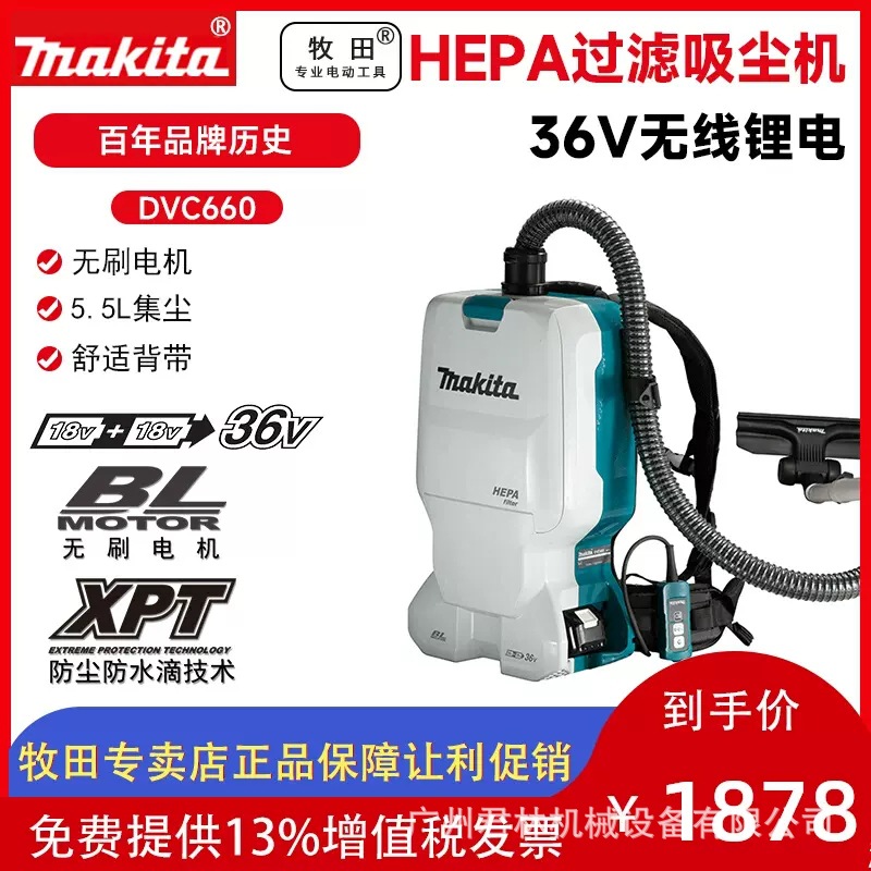 牧田背负式吸尘器DVC660充电式无线吸尘机酒店航空清洁HEPA过滤器
