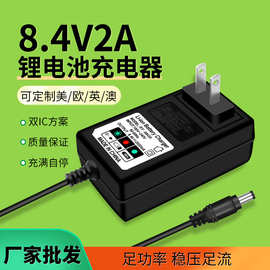 4.2V1A 8.4V1A 8.4V2A 12.6V1A 12.6V2A 21V1A美欧规锂电池充电器
