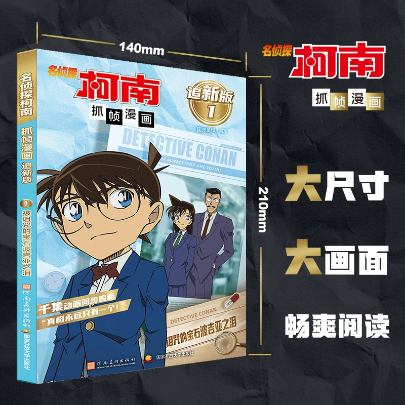 Комиксы в формате фрейм-граба Detective Conan, новая редакция 33 томов в полноцвете, упрощённый китайский вариант, дело детектива, тайна расследования