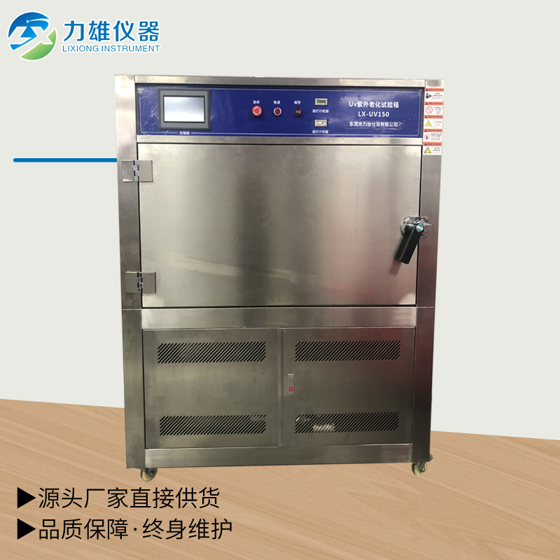 UV紫外线老化试验箱紫外线加速老化试验箱箱式紫外线老化机箱体