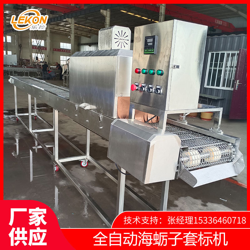 海蛎子套标机 牡蛎扇贝热收缩套标机 生蚝自动输送标签热收缩机