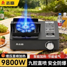 志高新款卡式炉9800W猛火煤气炉户外露营烧烤炉家用围火煮茶炉
