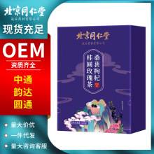 北京同仁堂桑葚枸杞桂圆玫瑰茶三角包滋补养生茶山楂枸杞花果茶