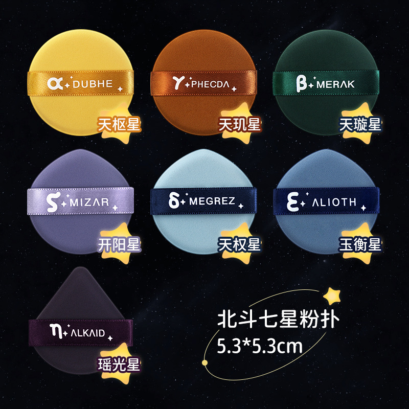气垫粉扑北斗七星粉扑菠萝蛋黄派美妆蛋同款粉扑定妆粉扑变大|undefined