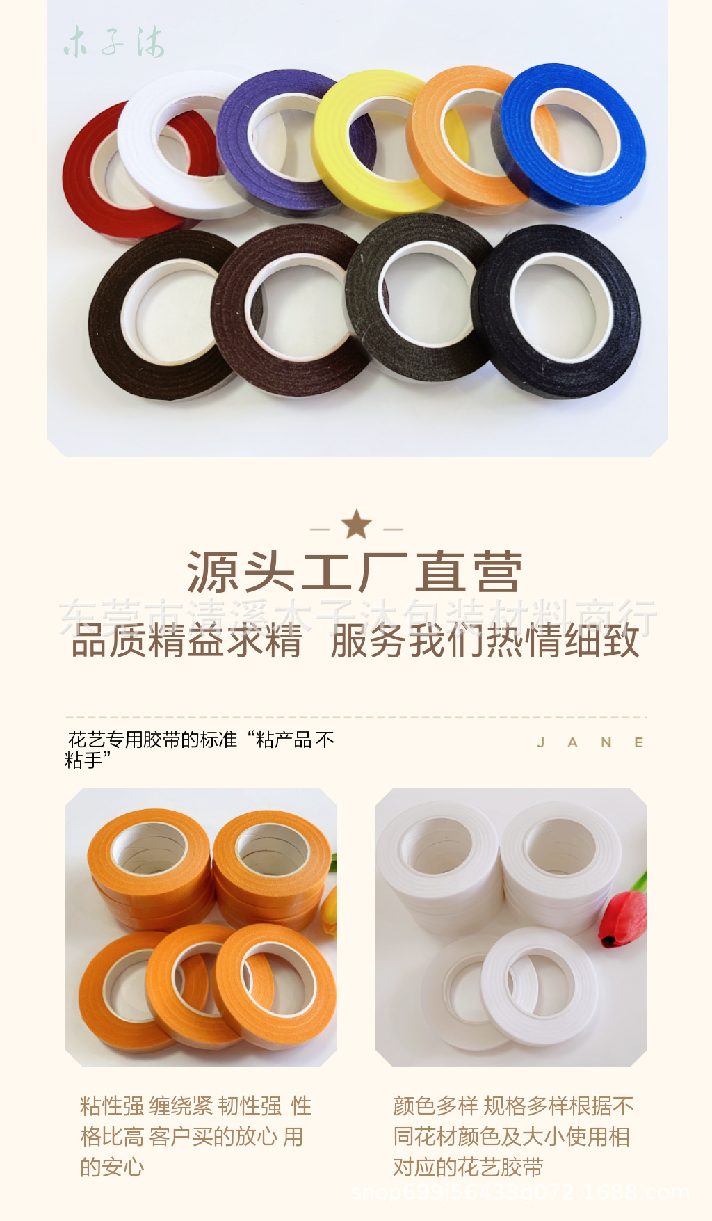 花艺胶带详情图4.jpg
