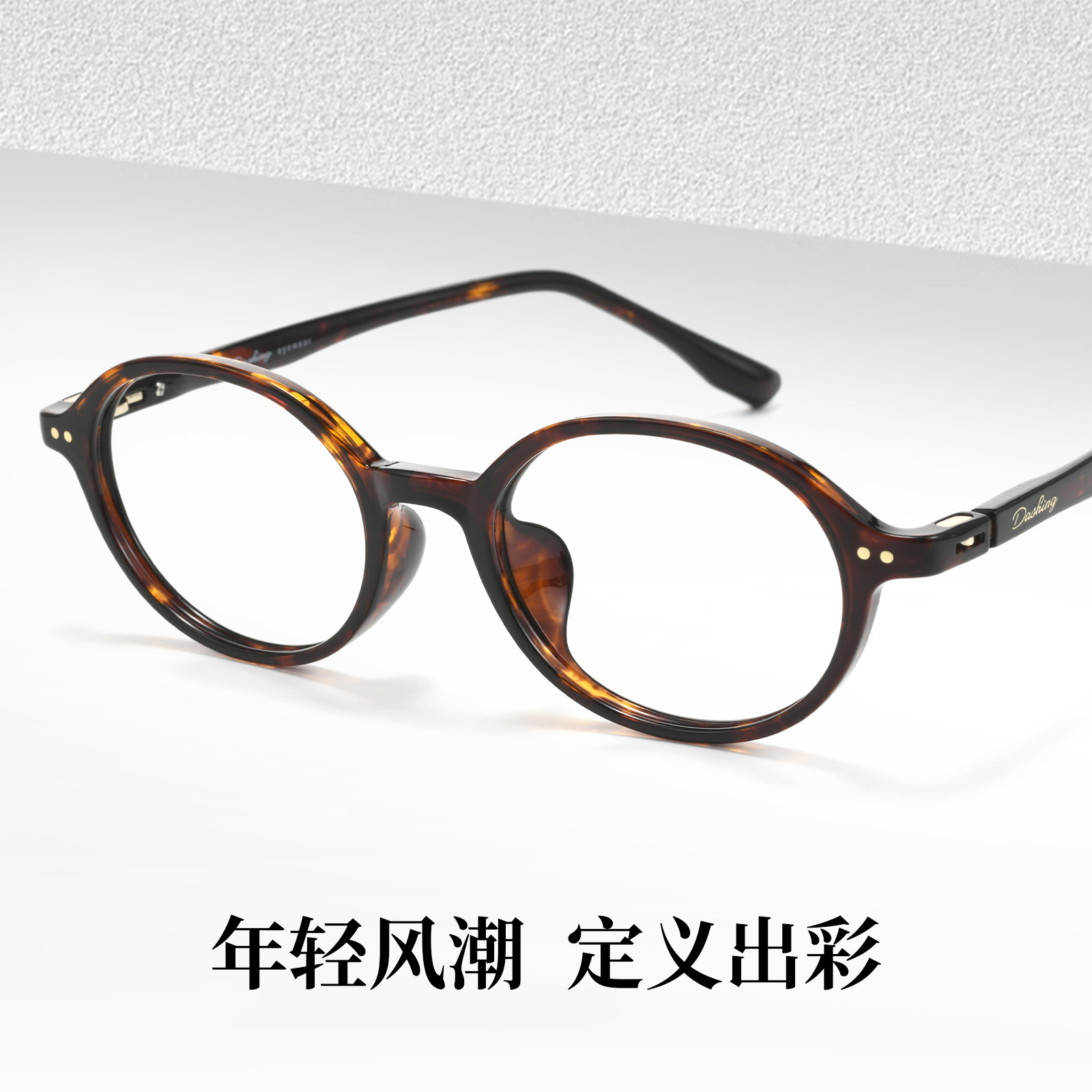 百世芬H1079B超轻TR素颜书呆子镜架近视眼镜男女百搭丹阳眼镜批发