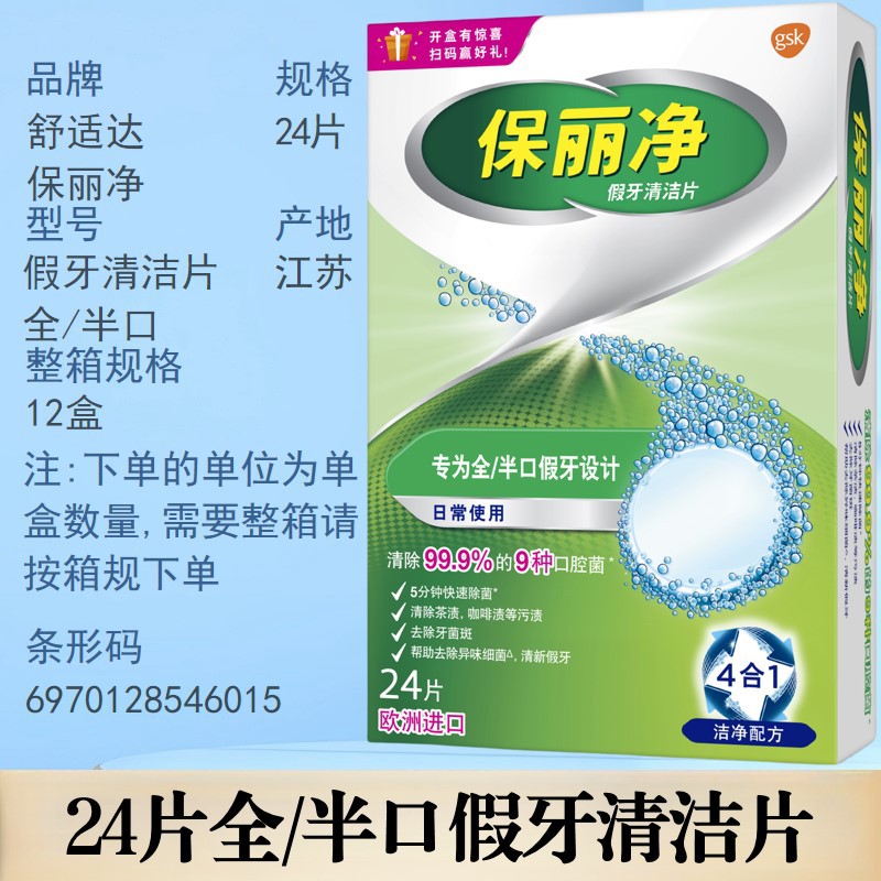 전체 및 반입 틀니 세척제 24정