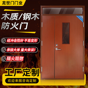 Manufacturer Supplies Wooden Fire Doors with Windows, Steel-Wood Fire-Proof Double Doors, Shopping Mall Safety Escape Wooden Fire Doors