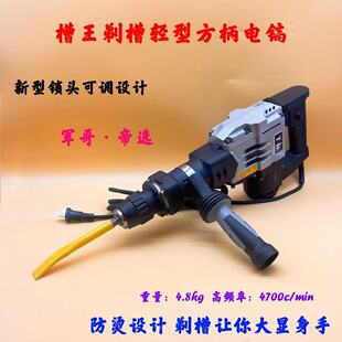Slot King Slot Anti-scalding Adjustable Lightweight Square Handle Electric Pick High Power Lightweight Single Use Industrial Grade Hydroelectric Slot Hammer Pick