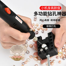 文玩钻孔迷你小电钻桃核木雕刻打磨机贝壳狗牙珍珠硬币打孔器源头