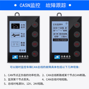 ✅ Can Line Fault Monitoring Shanshui Power S200 Can Bus Fault Tracker