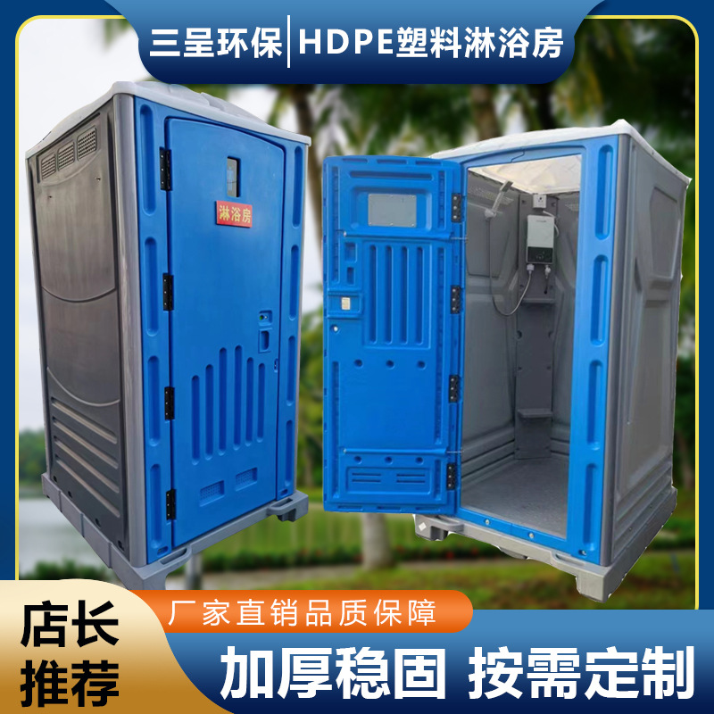 济宁塑料移动淋浴房 户外卫生间淋浴房 工厂单位户外洗澡间