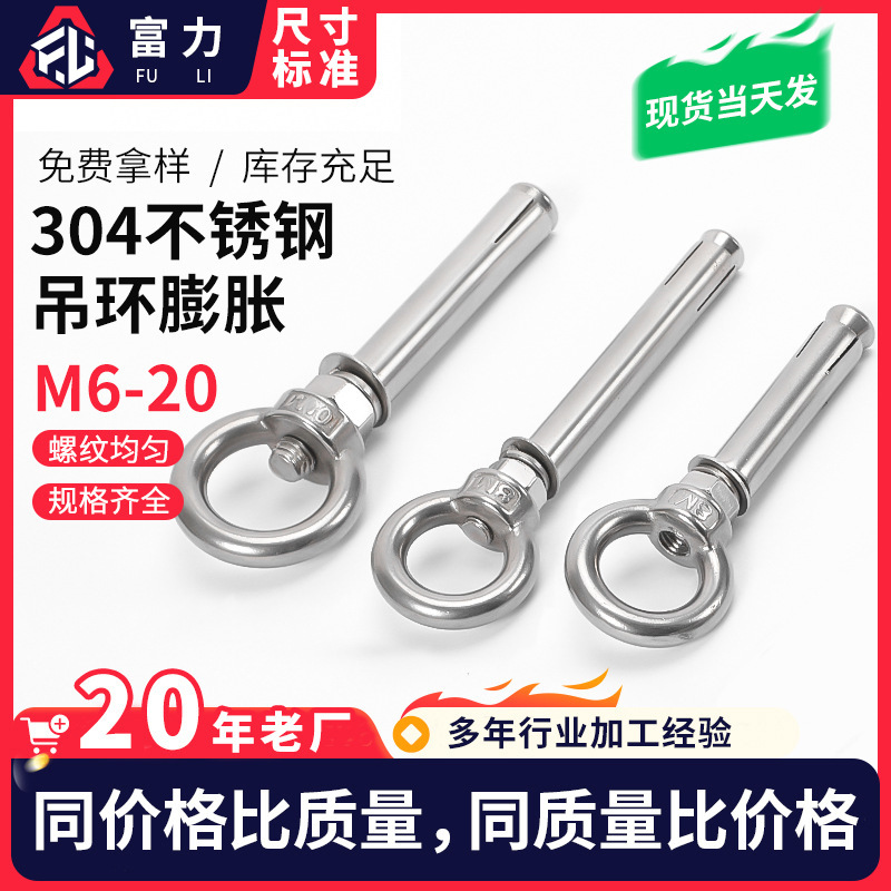不锈钢膨胀吊环螺丝 加长吊环膨胀 304膨胀圈 304不锈钢膨胀吊环