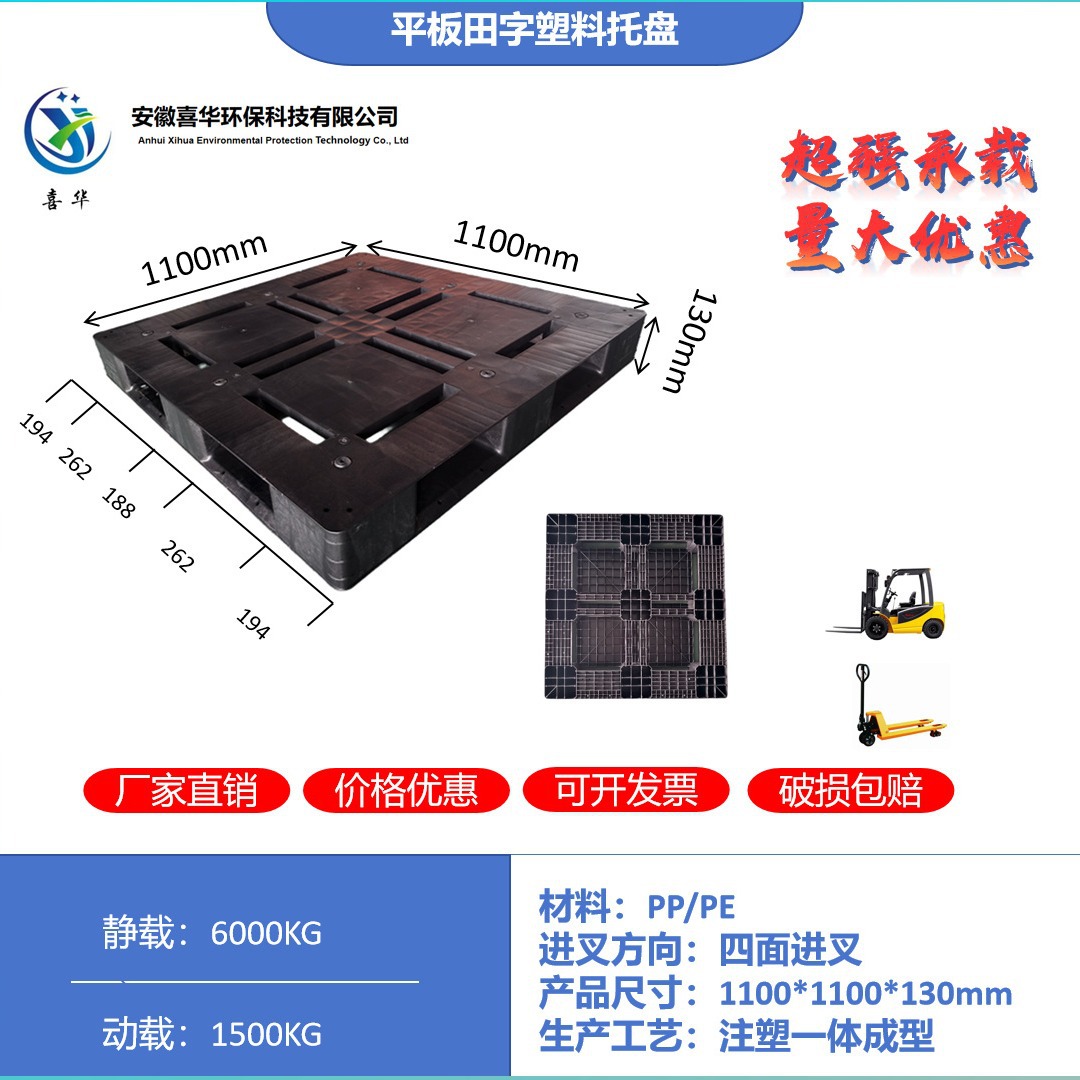 塑料托盘垫仓板垫脚板仓库物流叉车垫板1111平板田字塑料托盘批发