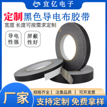 黑色导电胶带高频传输时防辐射抗EMI干扰屏蔽定制黑色导电布胶带