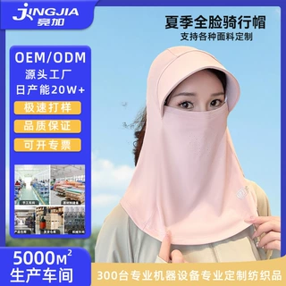 定制新款骑行帽一体遮阳帽户外骑行头套夏季防紫外线全脸防晒面罩