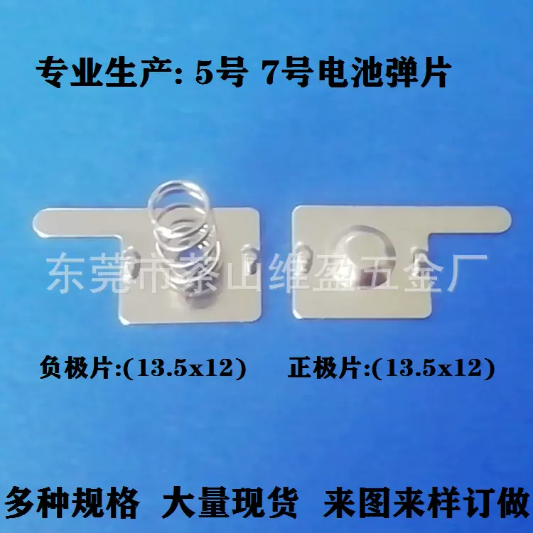 供应精密电池片 电池弹片(过盐雾测试)