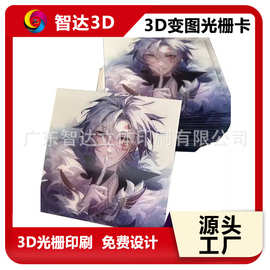 跨境批发三维立体光栅卡定制PET材质动态变图效果3D卡片