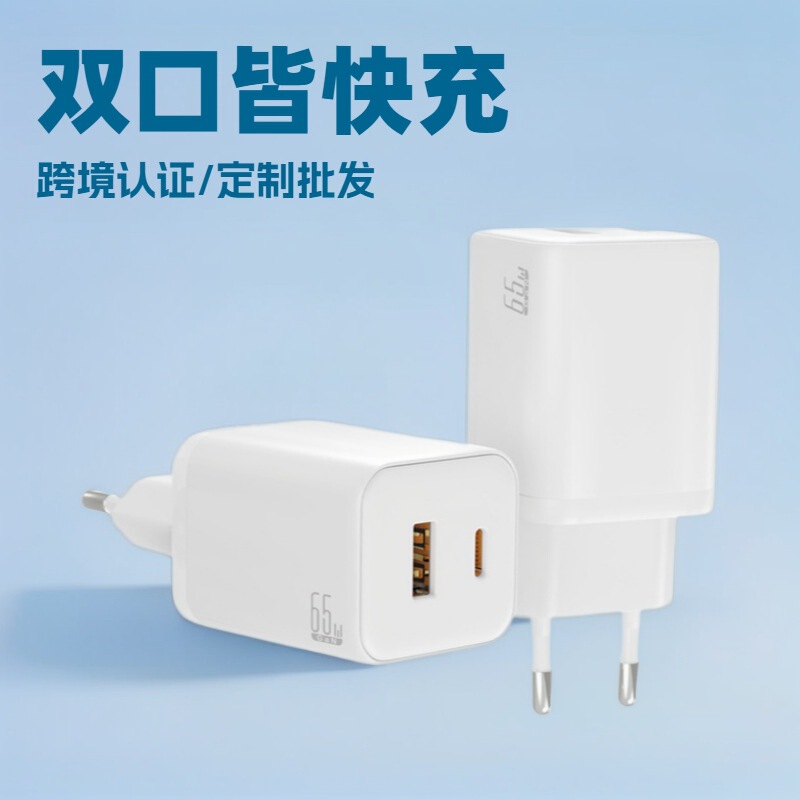 Cross-Border European Standard Pd65W Mobile Phone Charger Dual-Port Type-C Gallium Nitride Fast Charging Plug Manufacturer Customized Cross-Border European Standard Pd65W Mobile Phone Charger Dual-Port Type-C Gallium Nitride Fast Charging Plug Manufacturer Customized