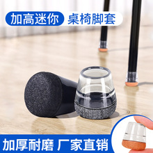 加厚硅胶椅子脚套静音透明耐磨脚套家具保护套茶几桌椅防滑脚垫