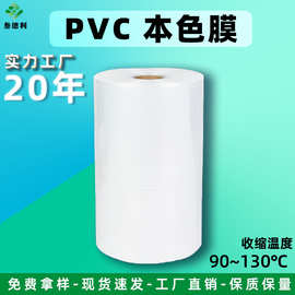 定制透明PVC收缩膜包装塑封膜日用洗护品本色pvc热缩膜热缩膜定制