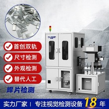 焊片外观瑕疵检测玻璃盘式光学筛选机分拣机光学影像