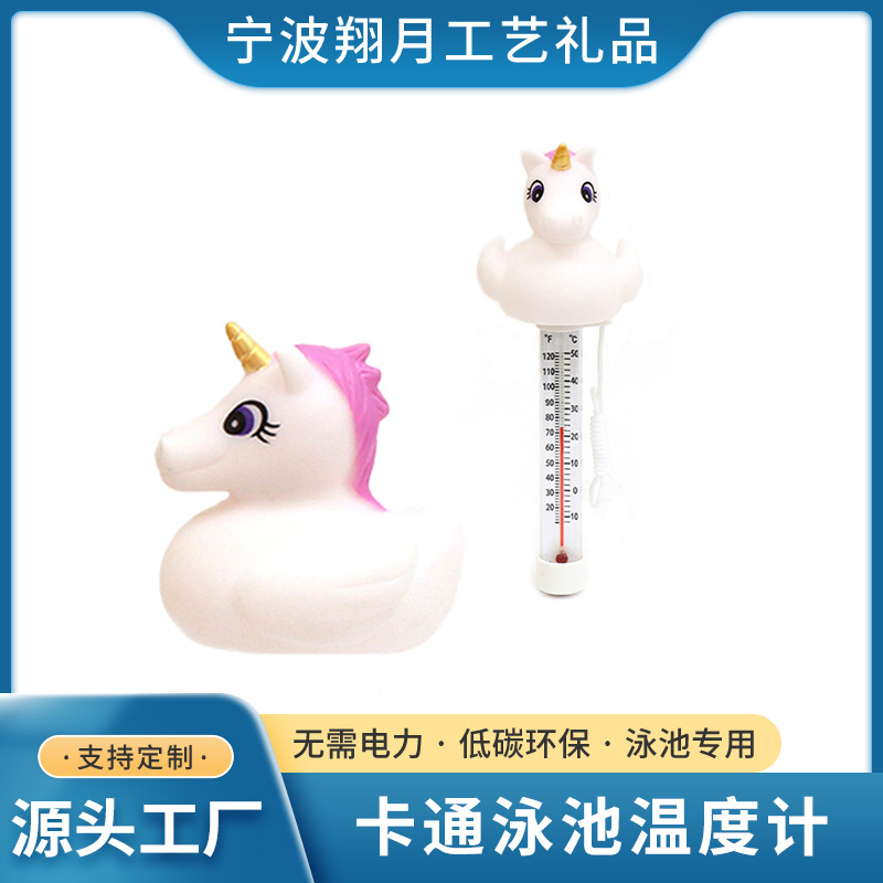 独角兽温度计泳池漂浮温度计浮水温度计 婴儿泳池水温度测试仪