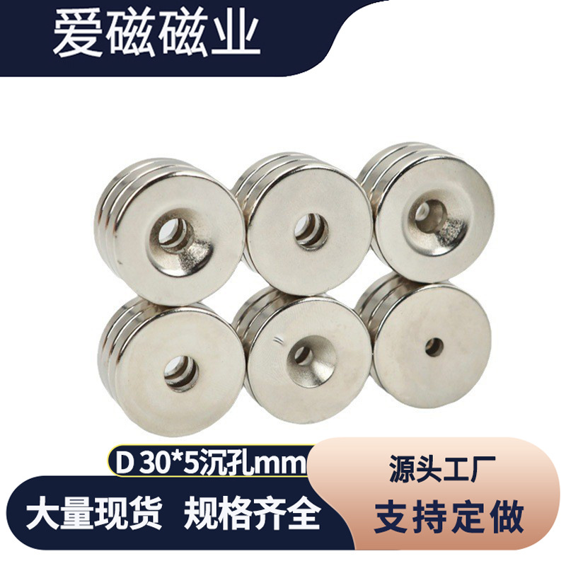 强磁30*5孔5mm 钕铁硼磁铁 磁钢吸铁石 圆形磁铁30x5孔6