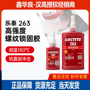 LOCTITE��̩263�ݼy�i���z늄әC�b����˨ճ�Ӹ��N�ݽz�i�̄�